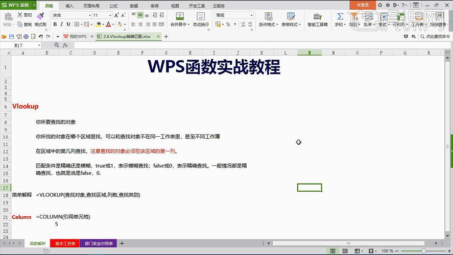 vlookup怎么用详细步骤(wps的vlookup怎么用详细步骤)