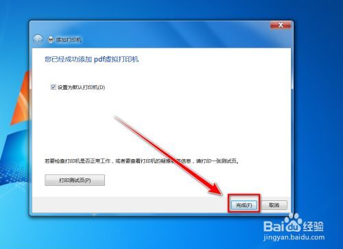 win7添加虚拟打印机步骤(windows7如何添加虚拟打印机)