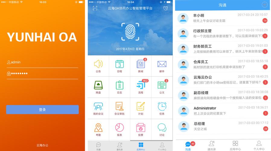 公司内部管理软件(公司内部管理app)