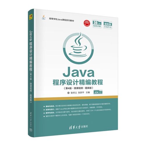 java编程是什么(java编程技术)