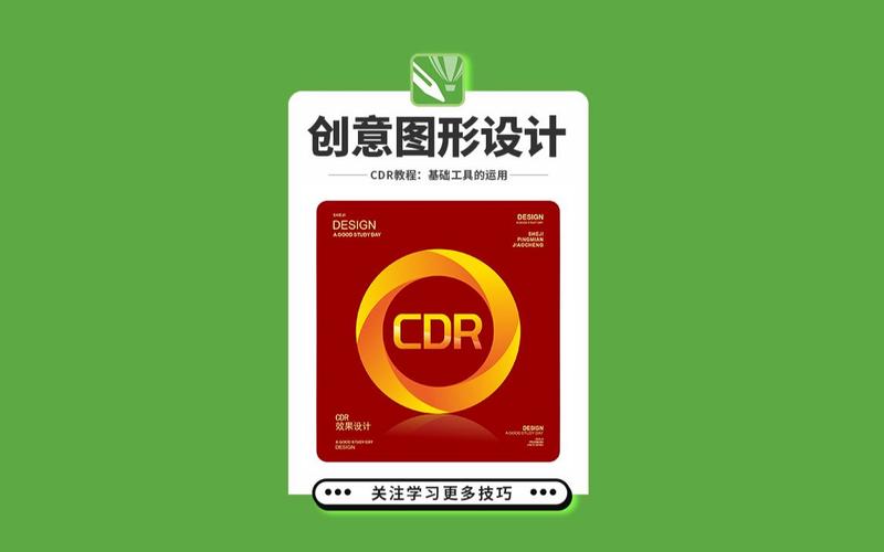 cdrx5安装教程(CDR安装教程)