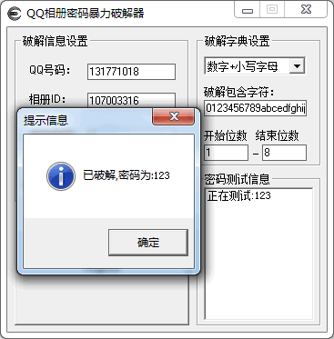 qq破解版免费(qq密码破译神器2019手机版)