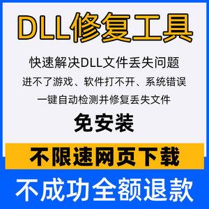 dll综合解决工具(dll综合解决工具有用吗)