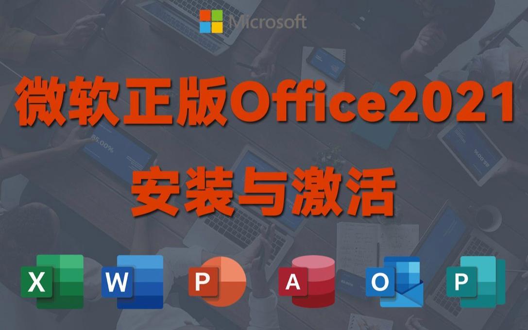 如何安装免费正版office(microsoft office免费版)