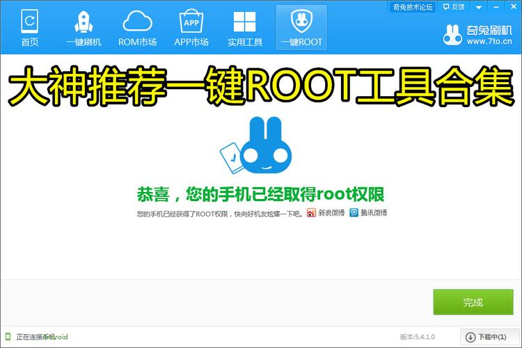 root工具哪个好(安卓一键root神器)