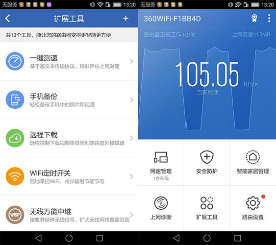 360路由器管家(360路由器用什么软件)