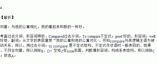 compared怎么读(compare读英语怎么读)