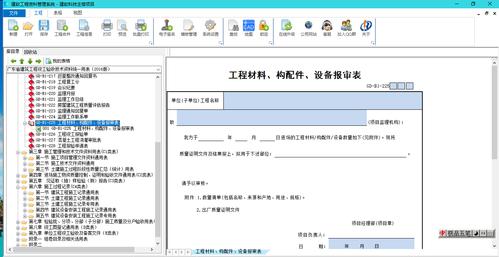 建筑资料管理软件(建筑工程资料管理系统)