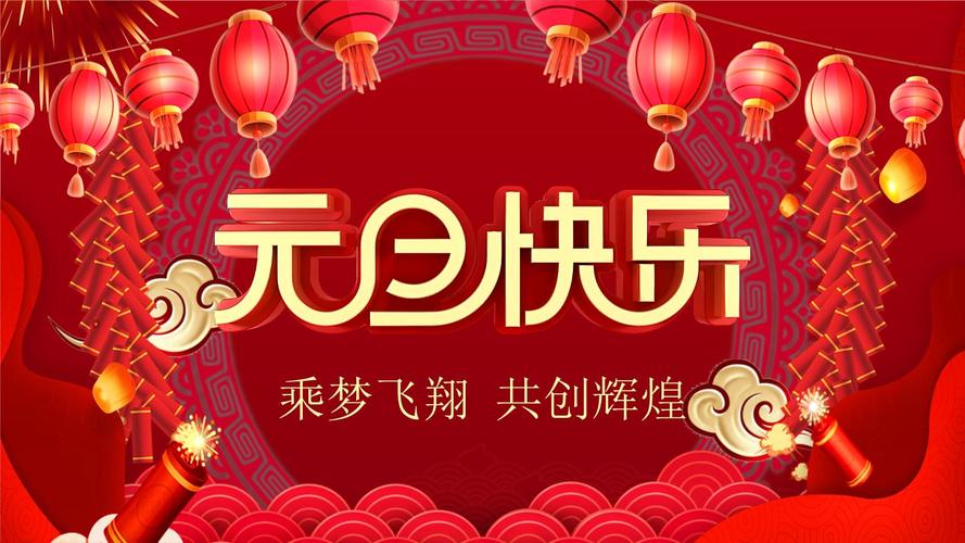 元旦宣传语五年级(元旦宣传语五年级,喜迎新年共创辉煌)