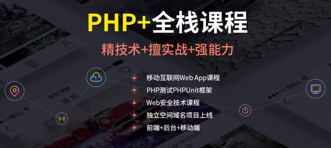 php是什么课程(php学什么课程)