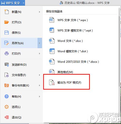 pdf文档怎么转换成word格式(pdf文档怎么转换成word格式免费)