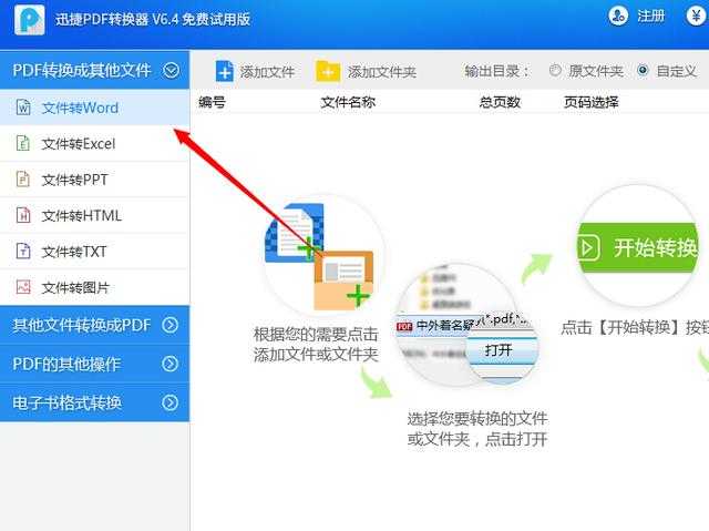 pdf文档怎么转换成word格式(pdf文档怎么转换成word格式免费)