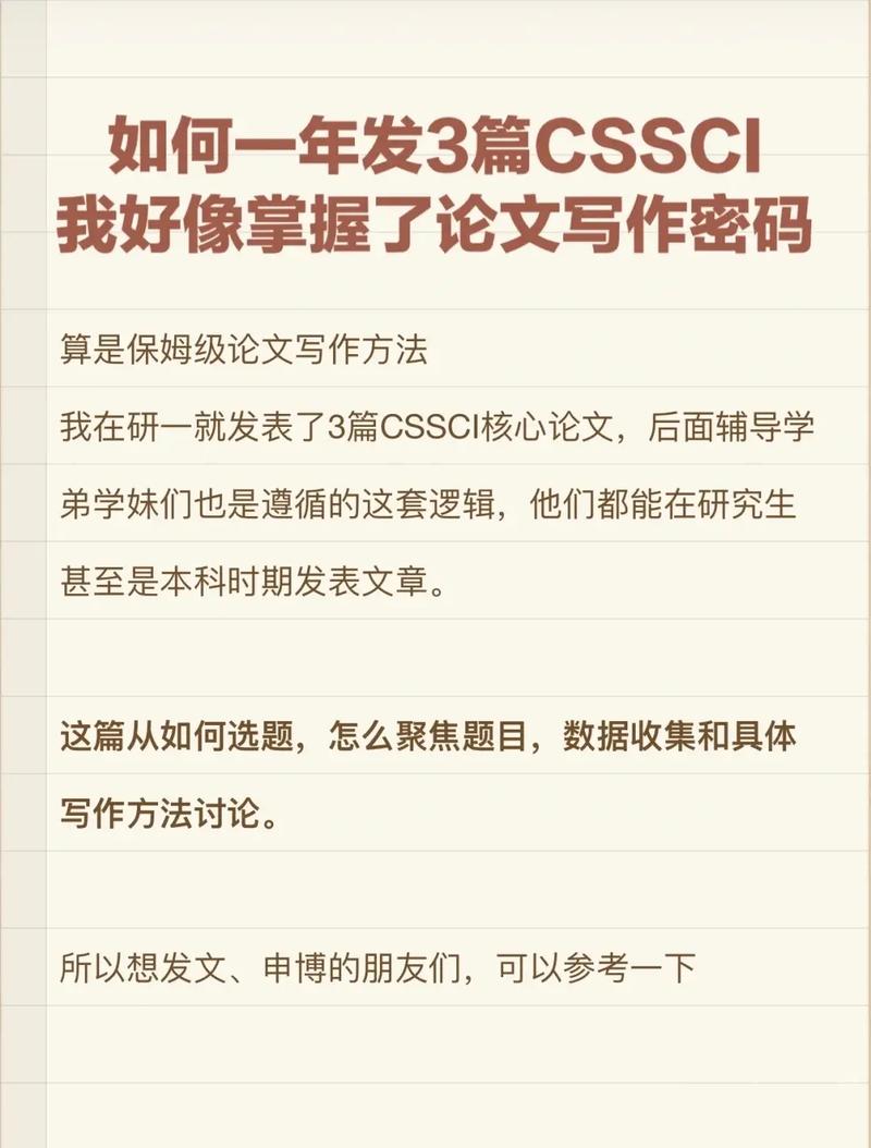 cssci是什么级别的论文(cssci论文一般是什么级别)