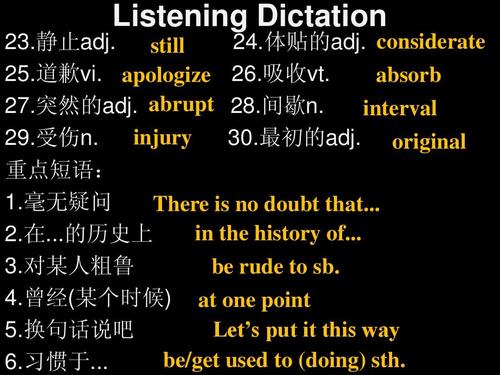 dictation什么意思(dictation的中文)