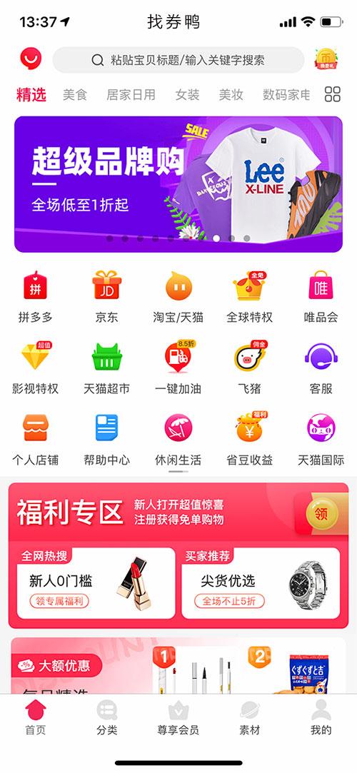 免费的淘客软件采集(免费淘客app)