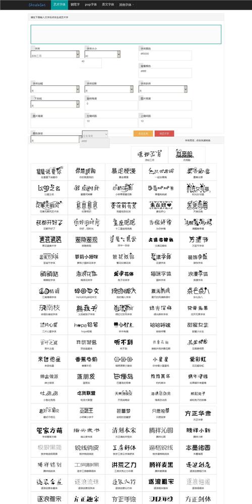 华文行楷字体转换器(字体转化器)