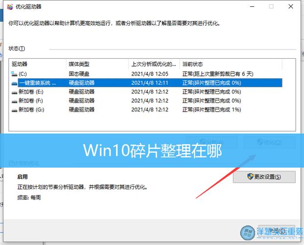 Win10系统碎片整理教程(windows 10碎片整理)