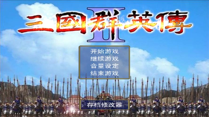 三国群英传2安卓版(三国群英传2安卓版免费下载)