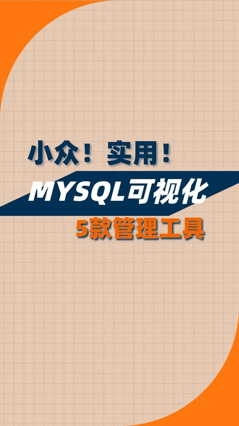 mysql管理工具有哪些(mysql管理工具排行)