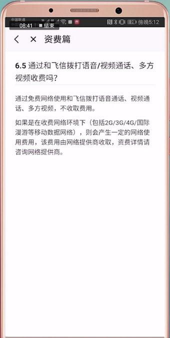 和飞信是什么意思收费吗(和飞信是什么意思)