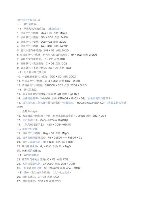 化学方程式编辑器(化学方程式编辑器,助你轻松书写化学反应)