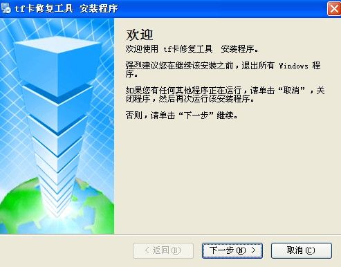 tf卡修复软件(SD卡修复软件免费版)