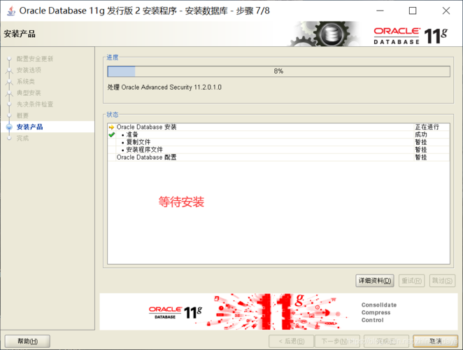 oracle11g安装教程(安装oracle11g步骤)