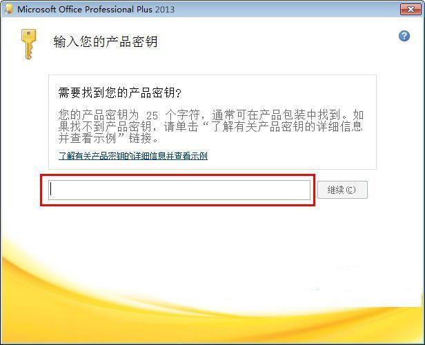 office2013激活密钥(word密钥激活码)