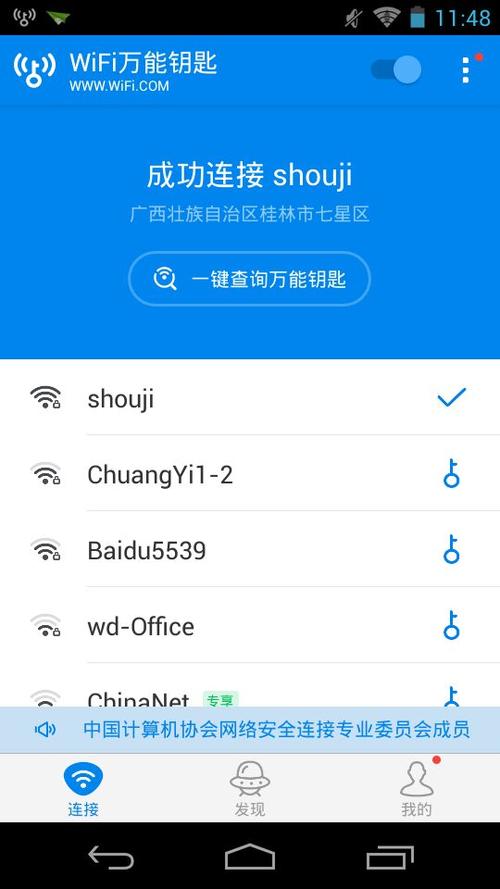 wifi万能钥匙ipad版(wifi万能钥匙专业版开放热点)