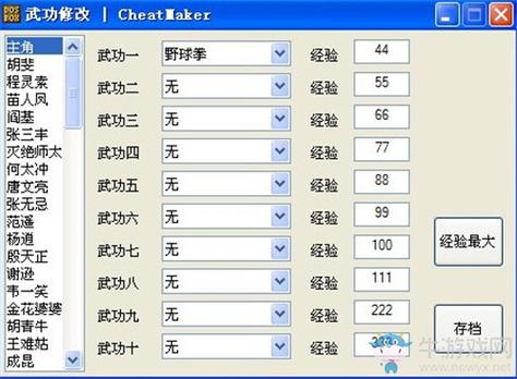 金庸群侠传3存档修改教程(金庸群侠传存档修改器安卓)