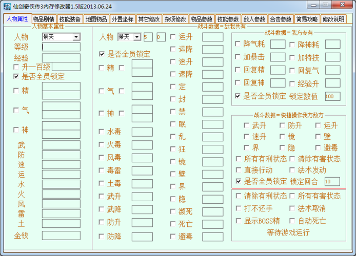 金庸群侠传3存档修改教程(金庸群侠传存档修改器安卓)