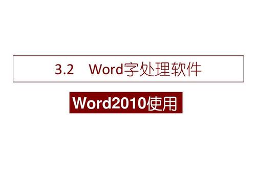 word2010官方完整版(word2010中)