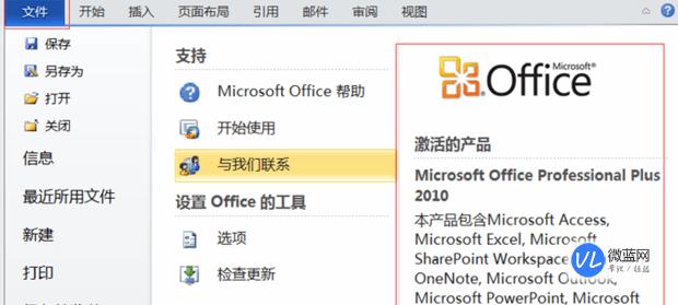 office2010激活密钥(office2010激活密钥在哪里能找到)