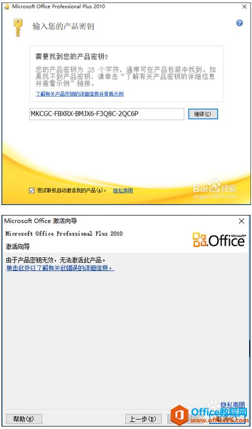 office2010激活密钥(office2010激活密钥在哪里能找到)