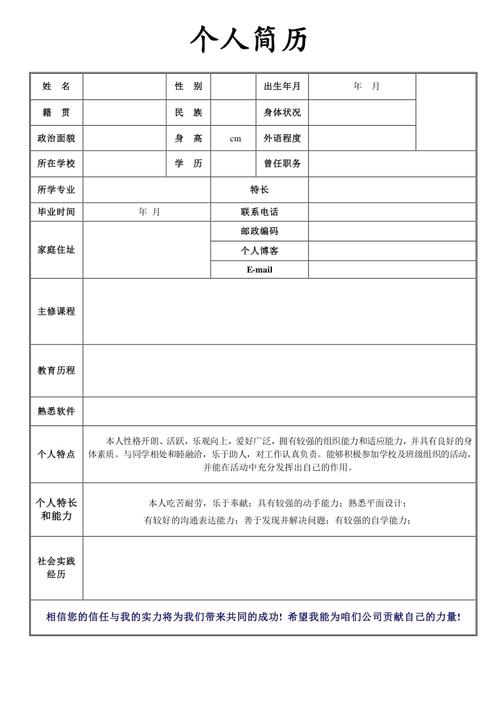 大学生简历模板(大学生个人简历)