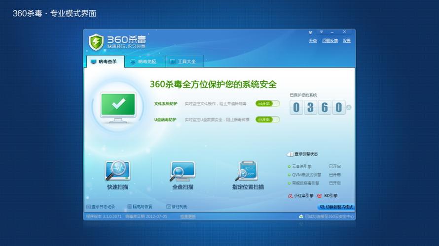 360安全卫士90(360杀毒手机版)
