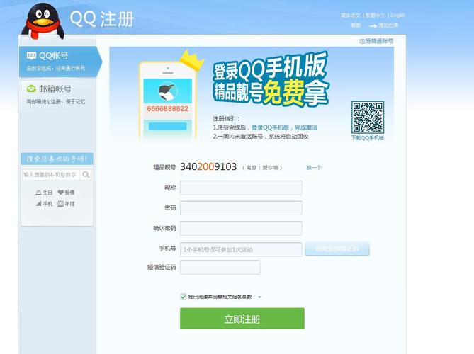 qq靓号申请网站(qq靓号申请平台)