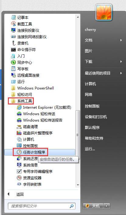 win7定时关机(win7电脑设置定时关机程序)