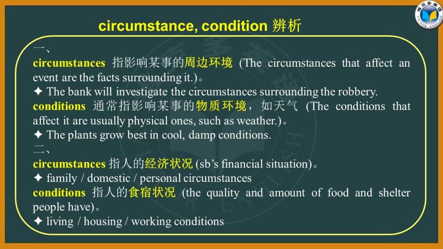 circumstance什么意思(circumstances)