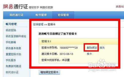 网易密保卡遗失怎么办(魔兽世界如何找回密码)