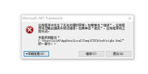 应用程序发生异常未知的软件异常(应用程序发生异常未知的软件异常(0xe06d7363))