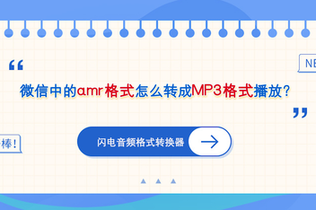 amr用什么打开(怎样打开amr文件格式)