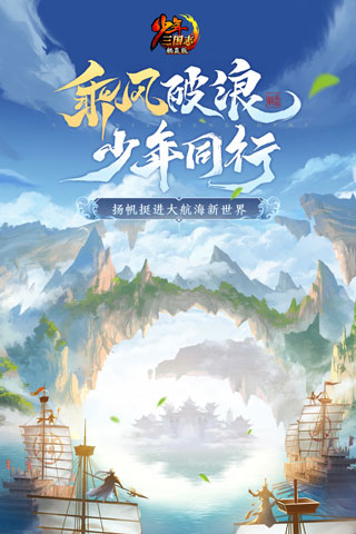 少年三国志九游版