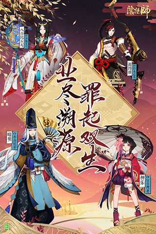 阴阳师内购破解版