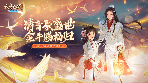 大唐无双手游网易版