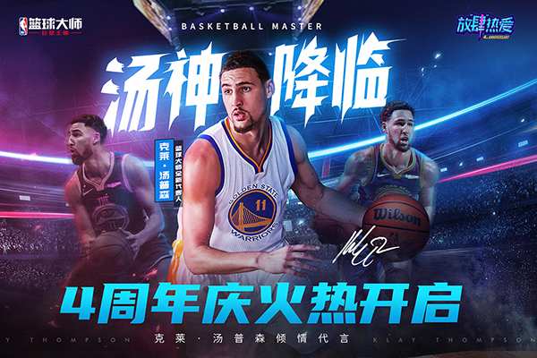 NBA篮球大师抖音版