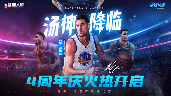 NBA篮球大师无限内购破解版