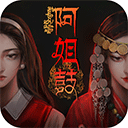 阿姐鼓下载-阿姐鼓苹果版v1.6.2