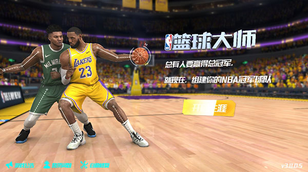 NBA篮球大师无限金币无限钻石版