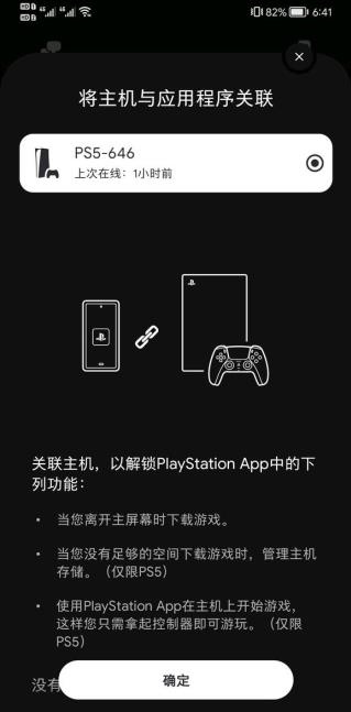 ps app怎么看游戏主机上的截图